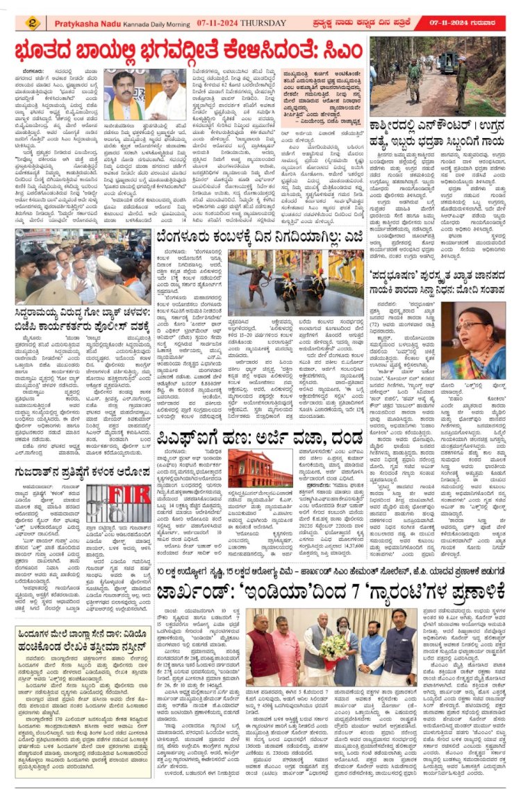 Pratyaksha Nadu E-Paper 07-11-2024