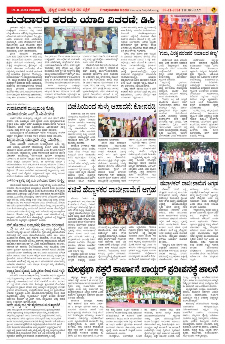 Pratyaksha Nadu E-Paper 07-11-2024