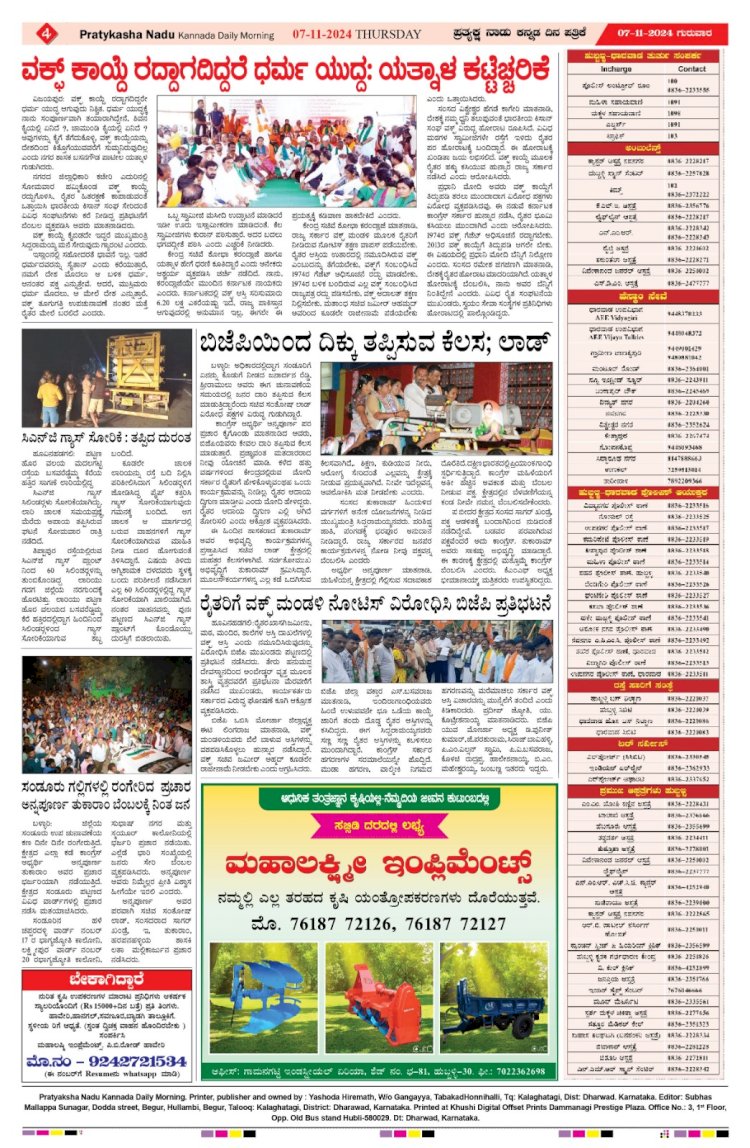 Pratyaksha Nadu E-Paper 07-11-2024
