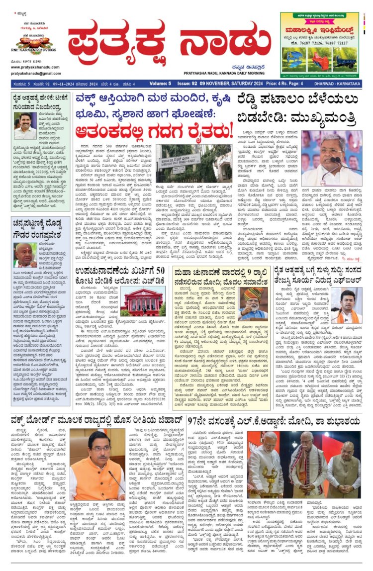 pratyaksha Nadu E-Paper 09-11-2024