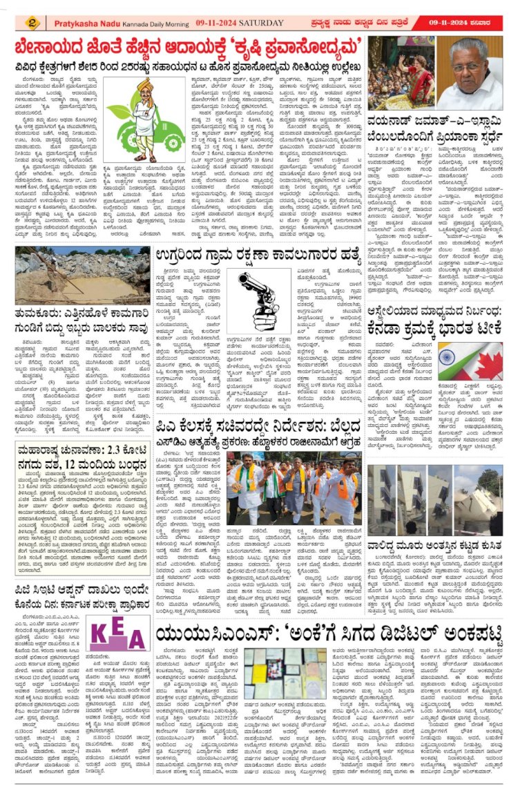 pratyaksha Nadu E-Paper 09-11-2024