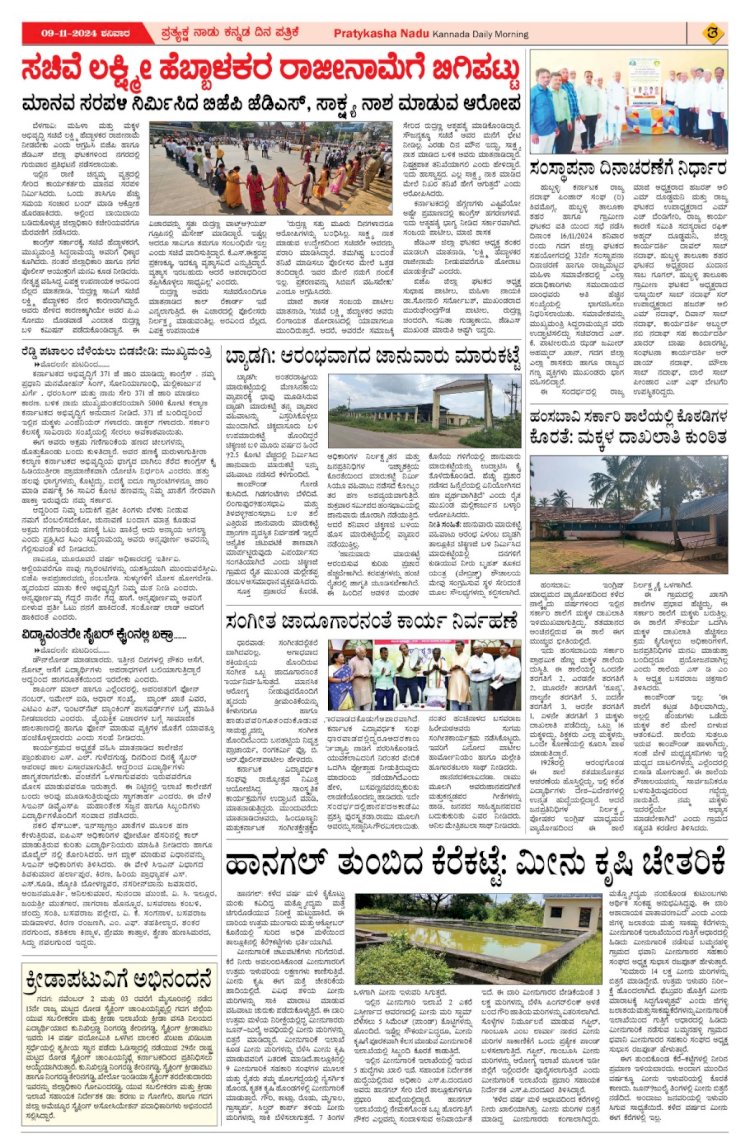pratyaksha Nadu E-Paper 09-11-2024