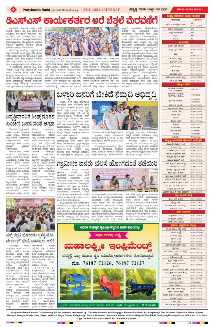pratyaksha Nadu E-Paper 09-11-2024