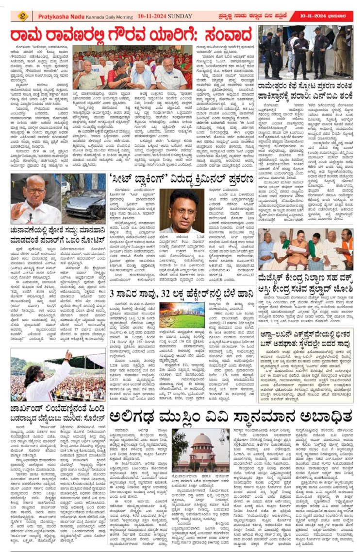 Pratyaksha Nadu E-Paper 10-11-2024