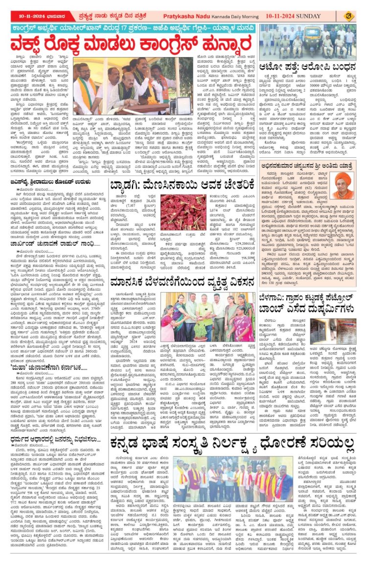 Pratyaksha Nadu E-Paper 10-11-2024