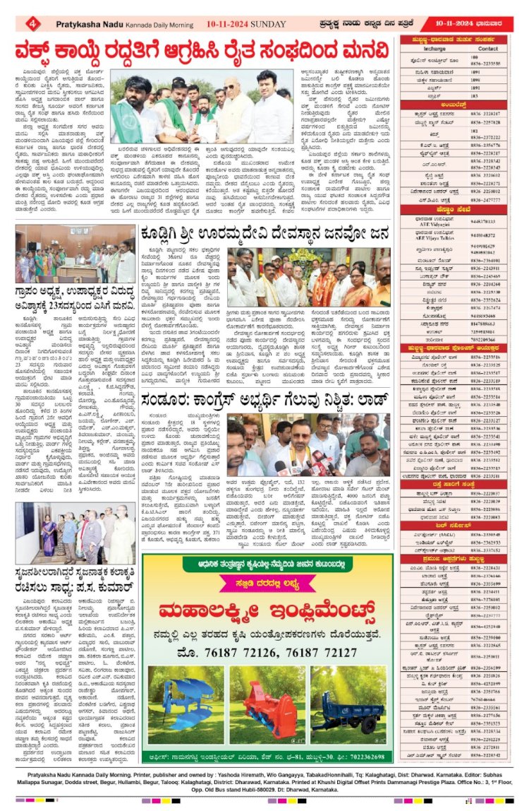 Pratyaksha Nadu E-Paper 10-11-2024