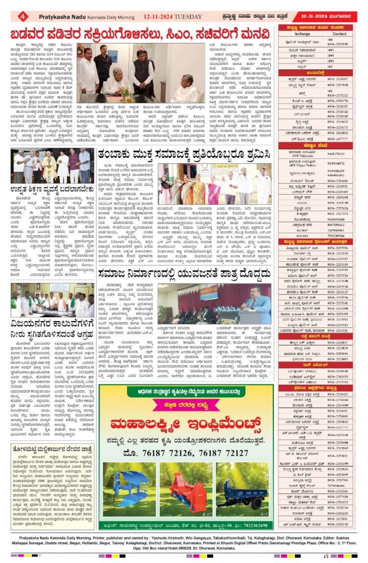 Pratyaksha Nadu E-Paper 12-11-2024