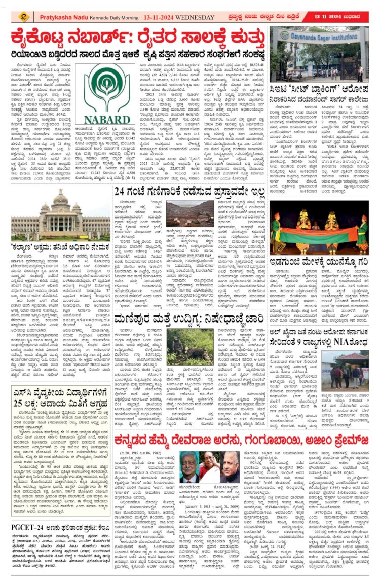 Pratyaksha Nadu E-Paper 13-11-2024