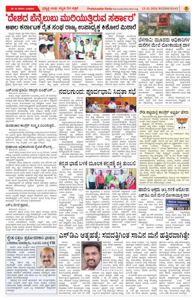 Pratyaksha Nadu E-Paper 13-11-2024