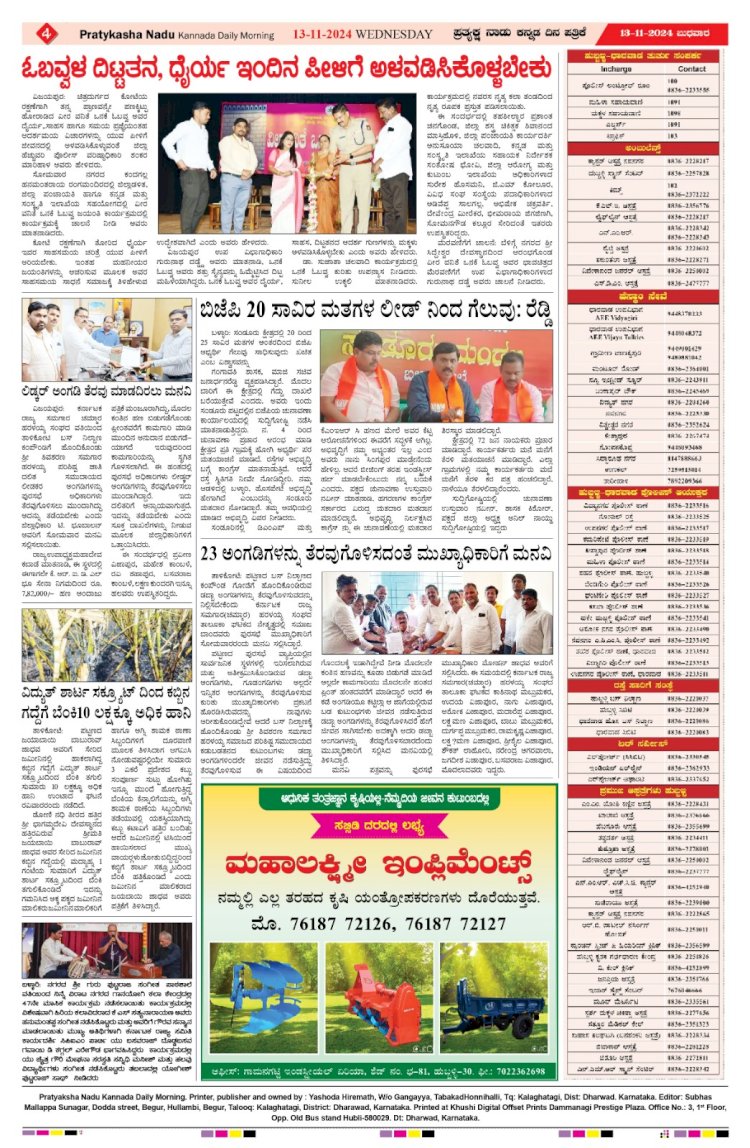 Pratyaksha Nadu E-Paper 13-11-2024