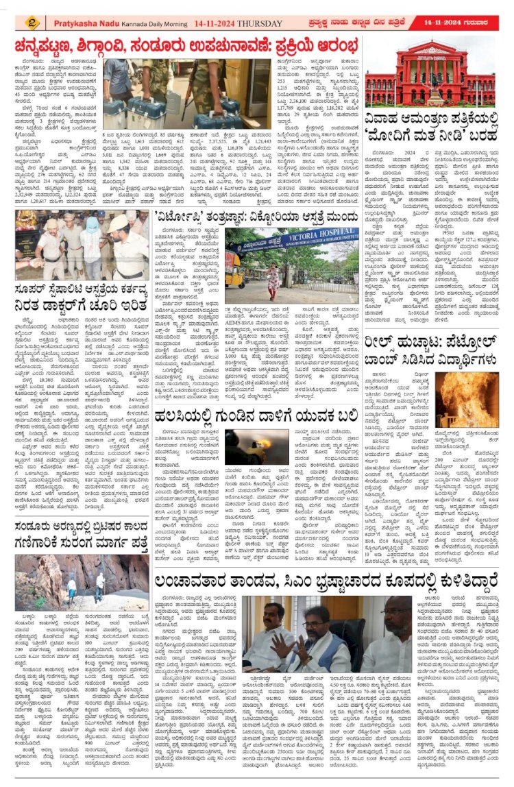 Pratyaksha Nadu E-Paper 14-11-2024