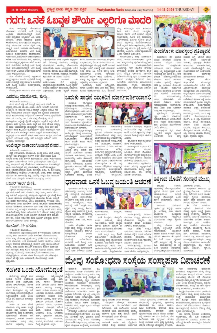 Pratyaksha Nadu E-Paper 14-11-2024