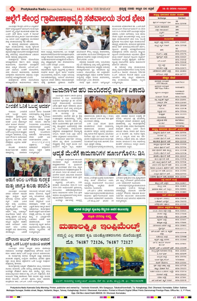 Pratyaksha Nadu E-Paper 14-11-2024