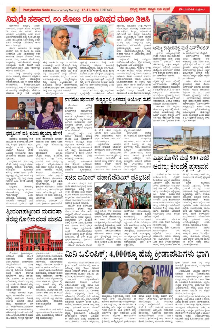 Pratyaksha Nadu E-Paper 15-11-2024