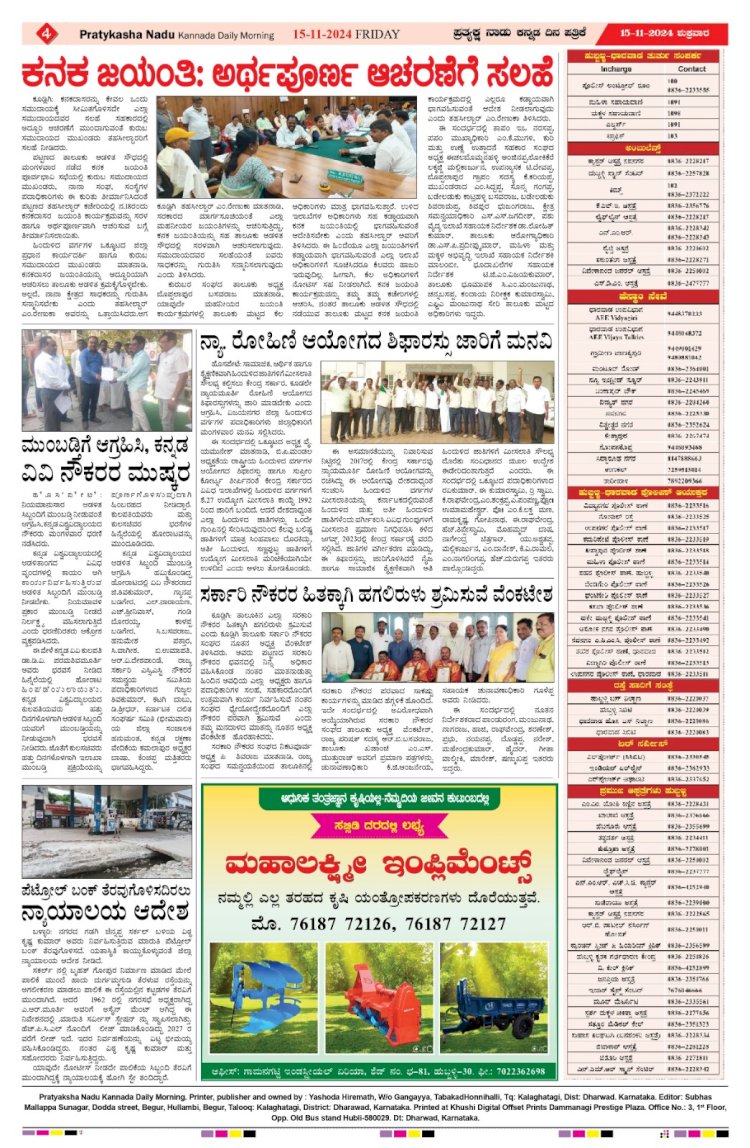 Pratyaksha Nadu E-Paper 15-11-2024