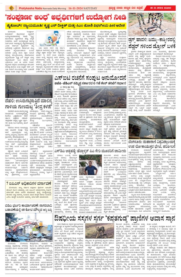 Pratyaksha Nadu E-Paper 16-11-2024
