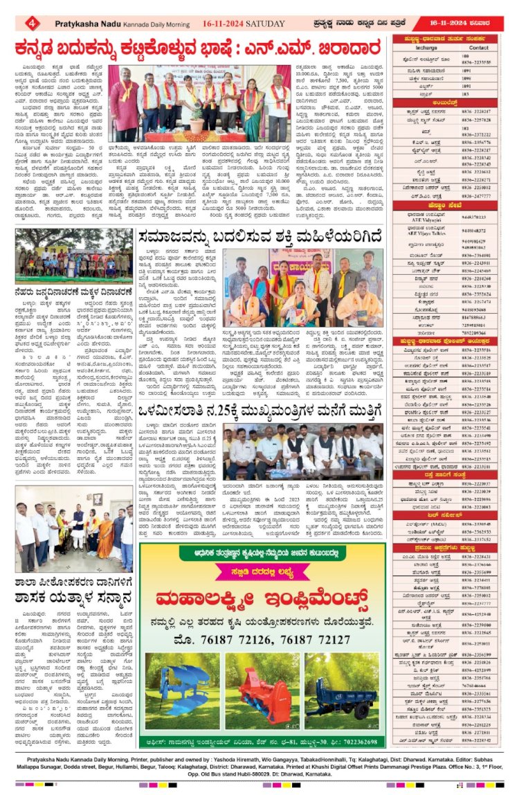 Pratyaksha Nadu E-Paper 16-11-2024