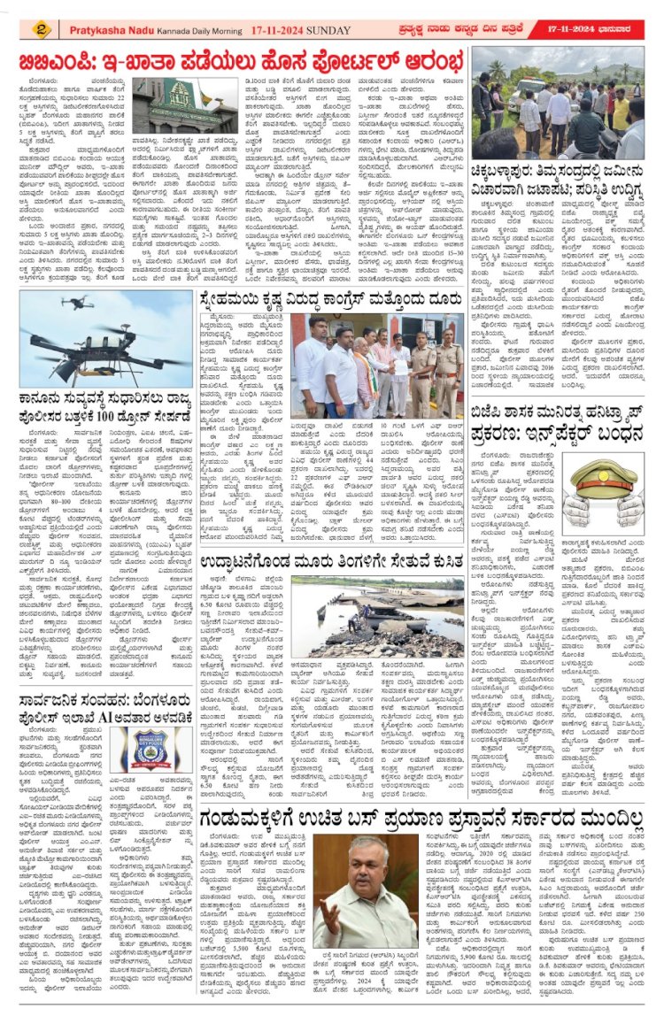 Pratyaksha Nadu E-Paper 17-11-2024