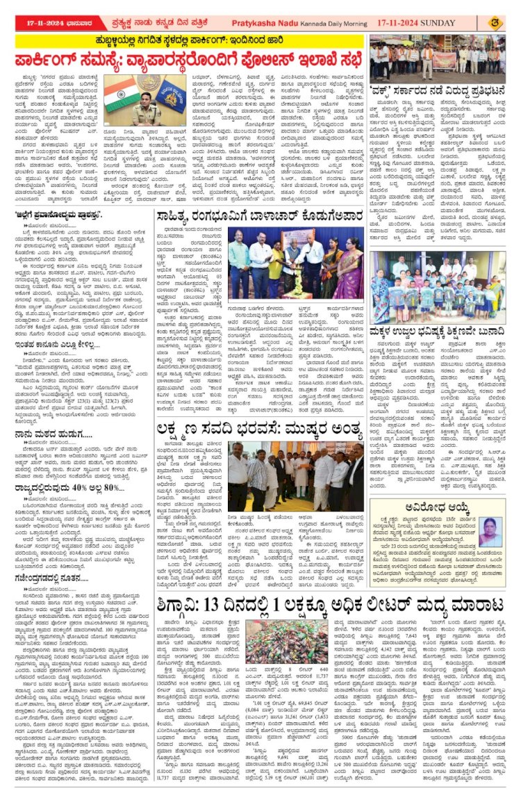 Pratyaksha Nadu E-Paper 17-11-2024