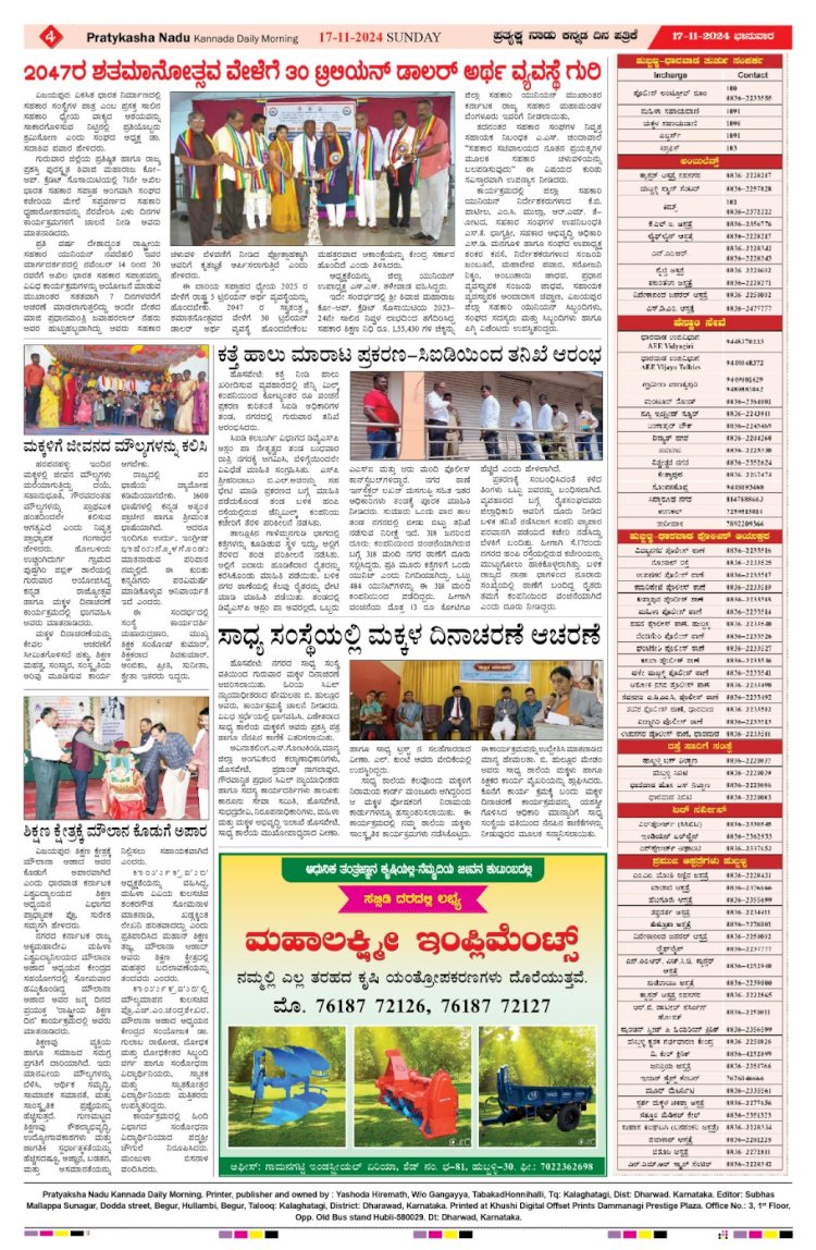 Pratyaksha Nadu E-Paper 17-11-2024