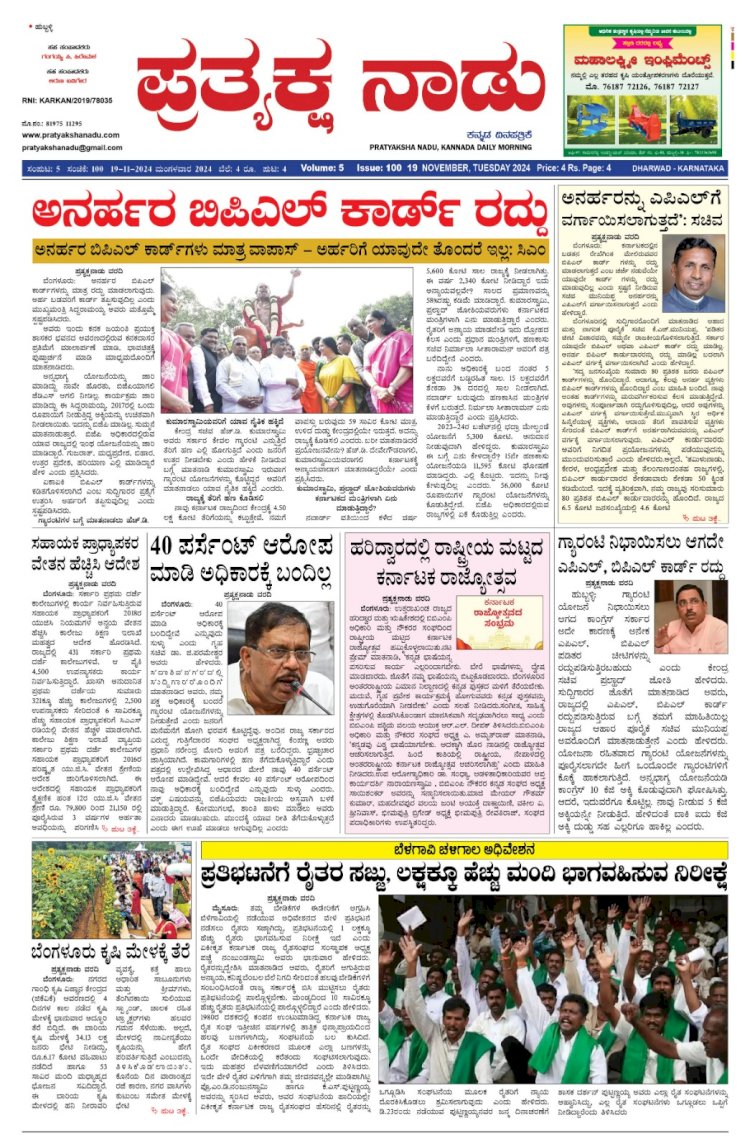 Pratyaksha Nadu E-Paper 19-11-2024
