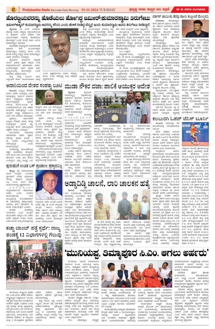 Pratyaksha Nadu E-Paper 19-11-2024