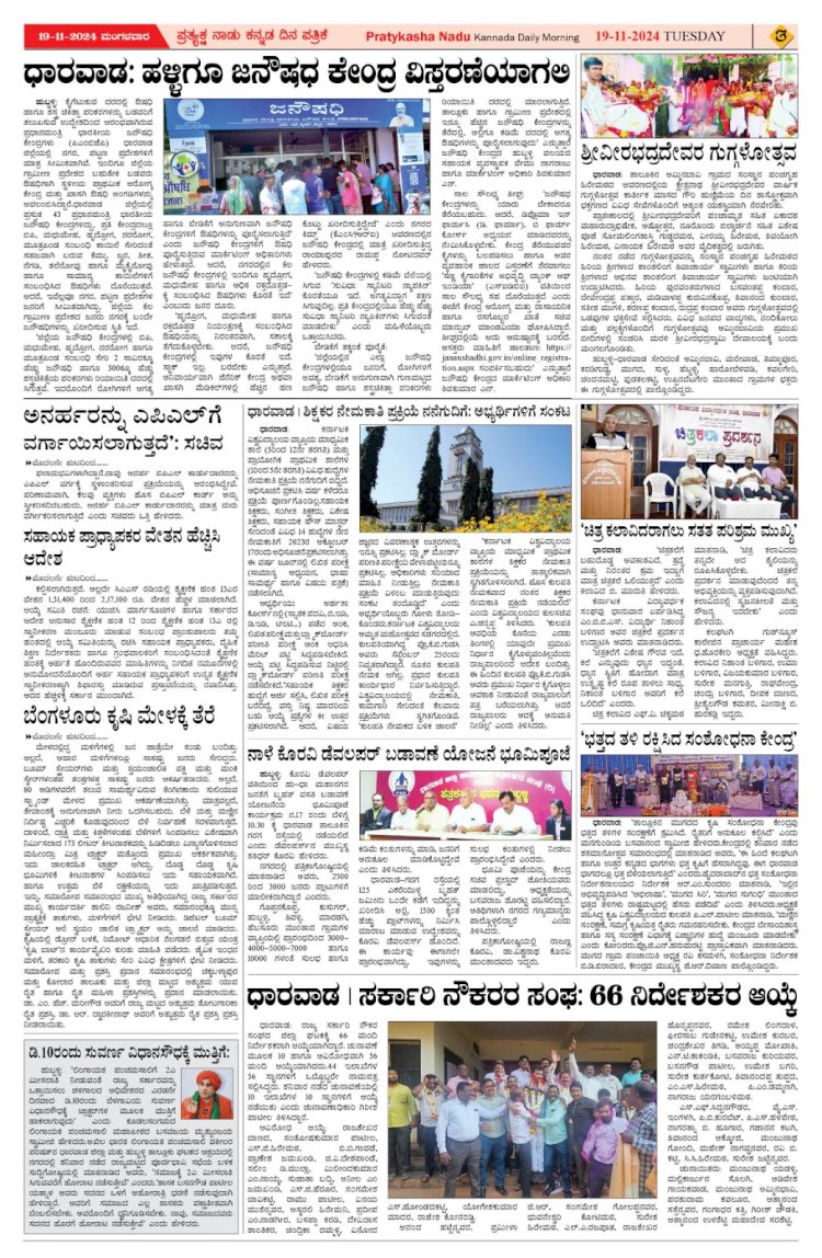 Pratyaksha Nadu E-Paper 19-11-2024
