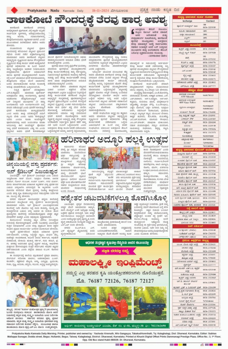 Pratyaksha Nadu E-Paper 19-11-2024