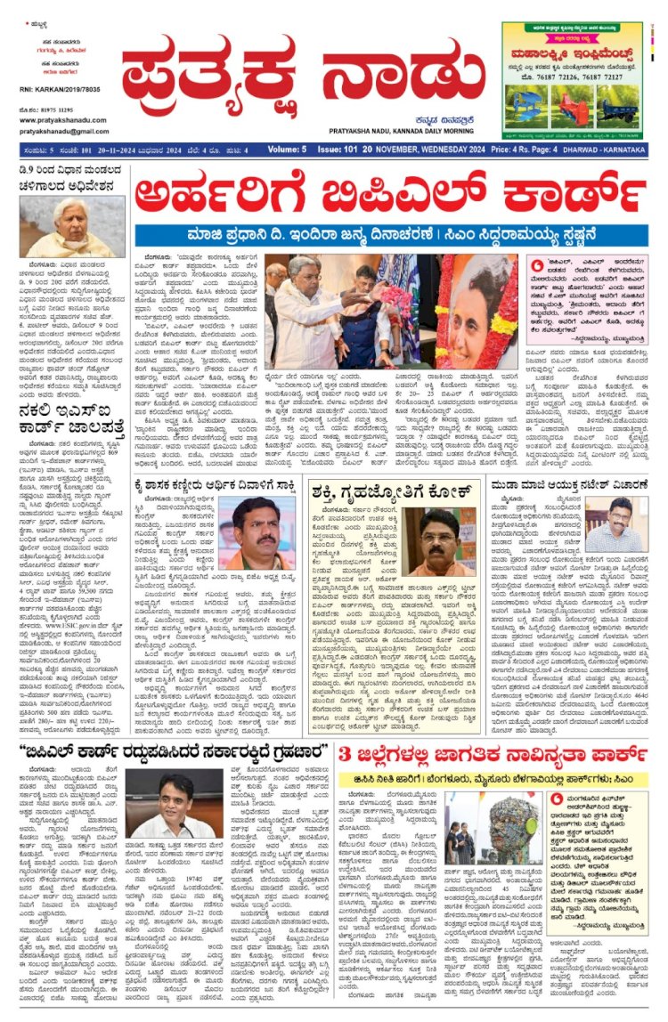 Pratyaksha Nadu E-Paper 20-11-2024