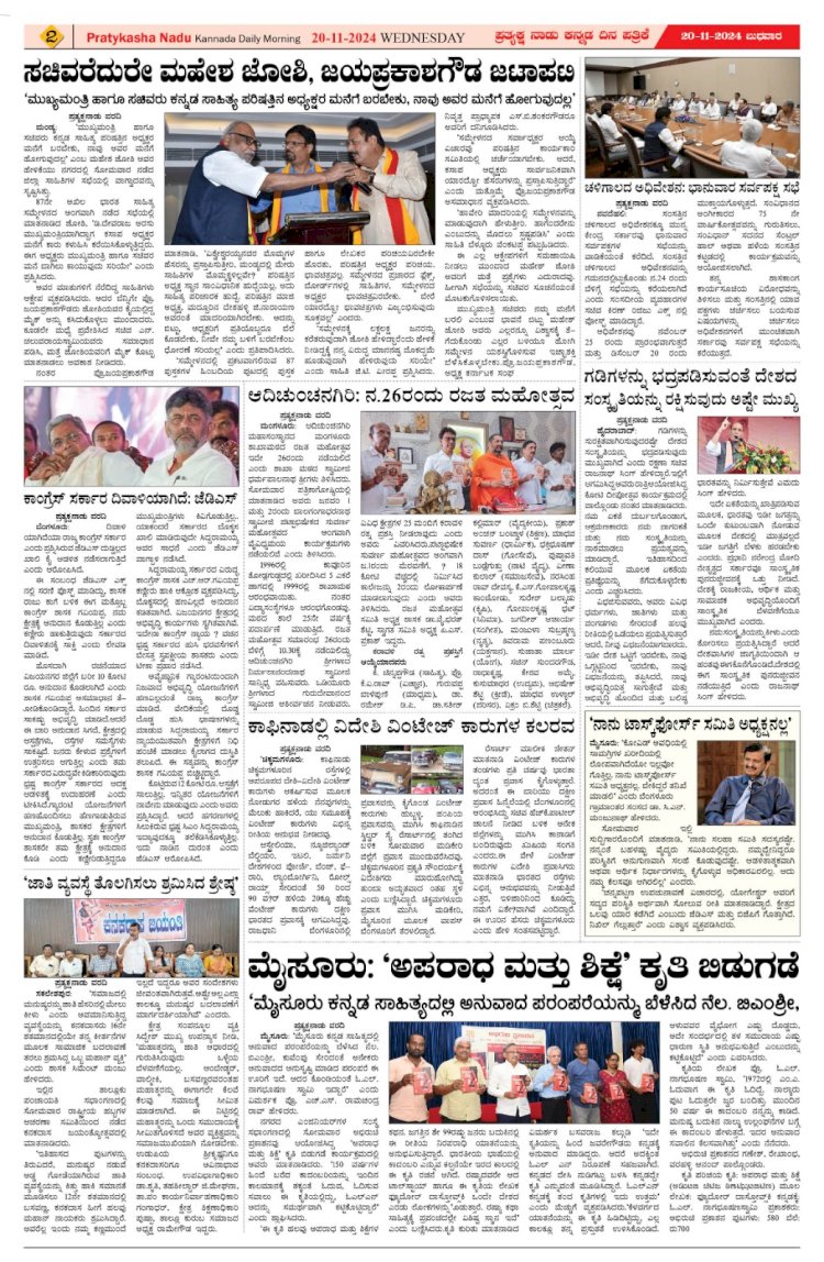 Pratyaksha Nadu E-Paper 20-11-2024