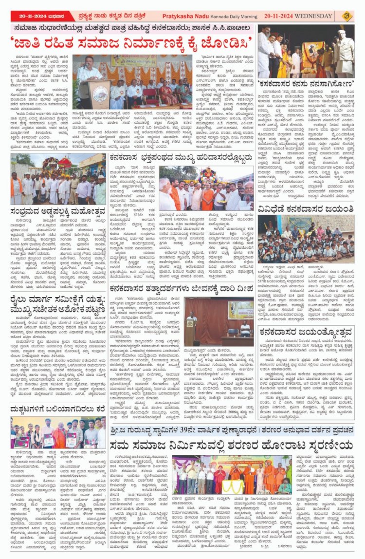 Pratyaksha Nadu E-Paper 20-11-2024