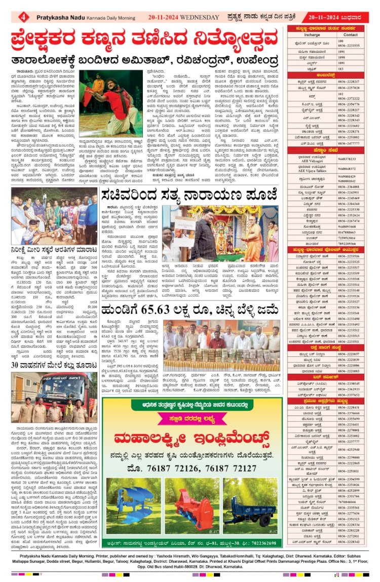 Pratyaksha Nadu E-Paper 20-11-2024