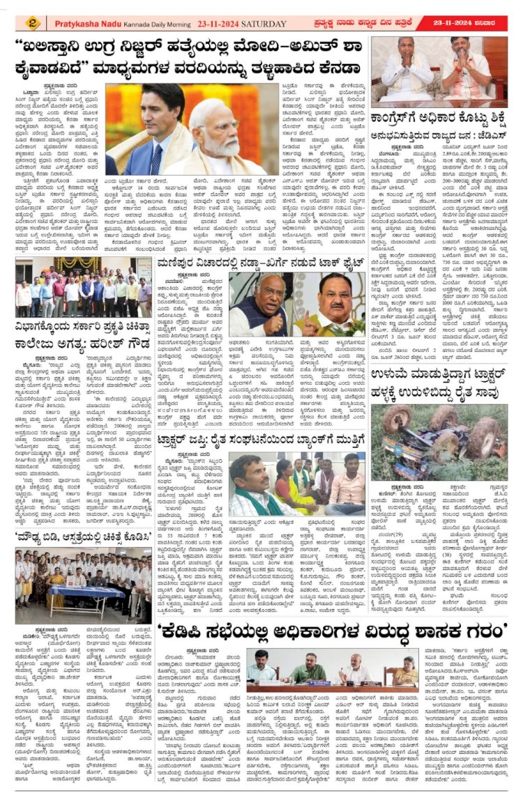 Pratyaksha Nadu E-Paper 23-11-2024