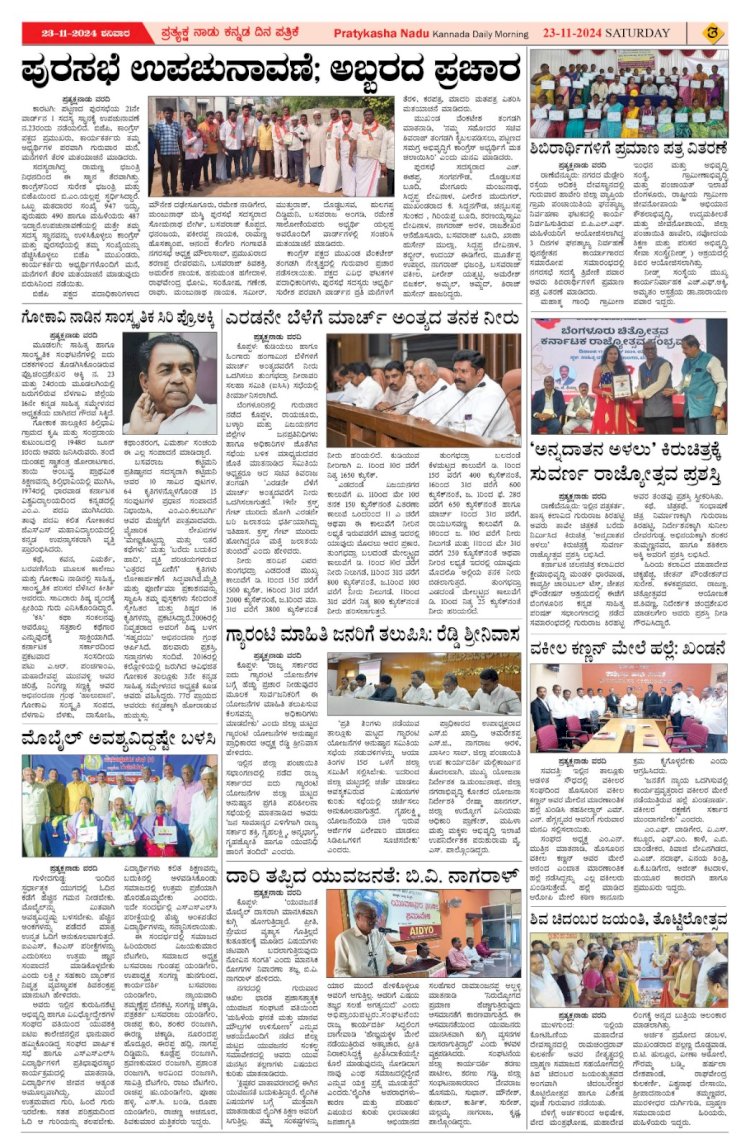 Pratyaksha Nadu E-Paper 23-11-2024