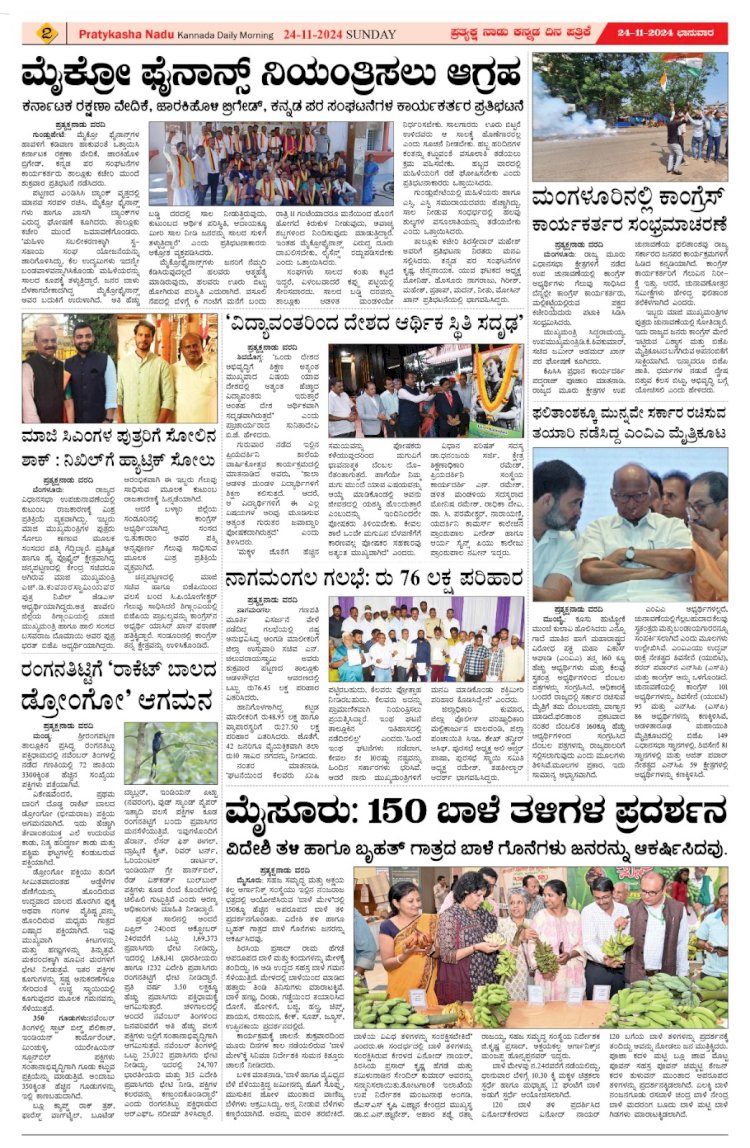 Pratyaksha Nadu E-Paper 24-11-2024