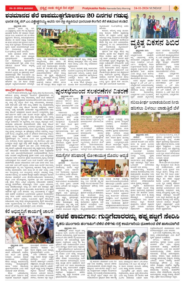 Pratyaksha Nadu E-Paper 24-11-2024