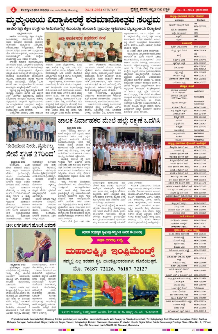 Pratyaksha Nadu E-Paper 24-11-2024