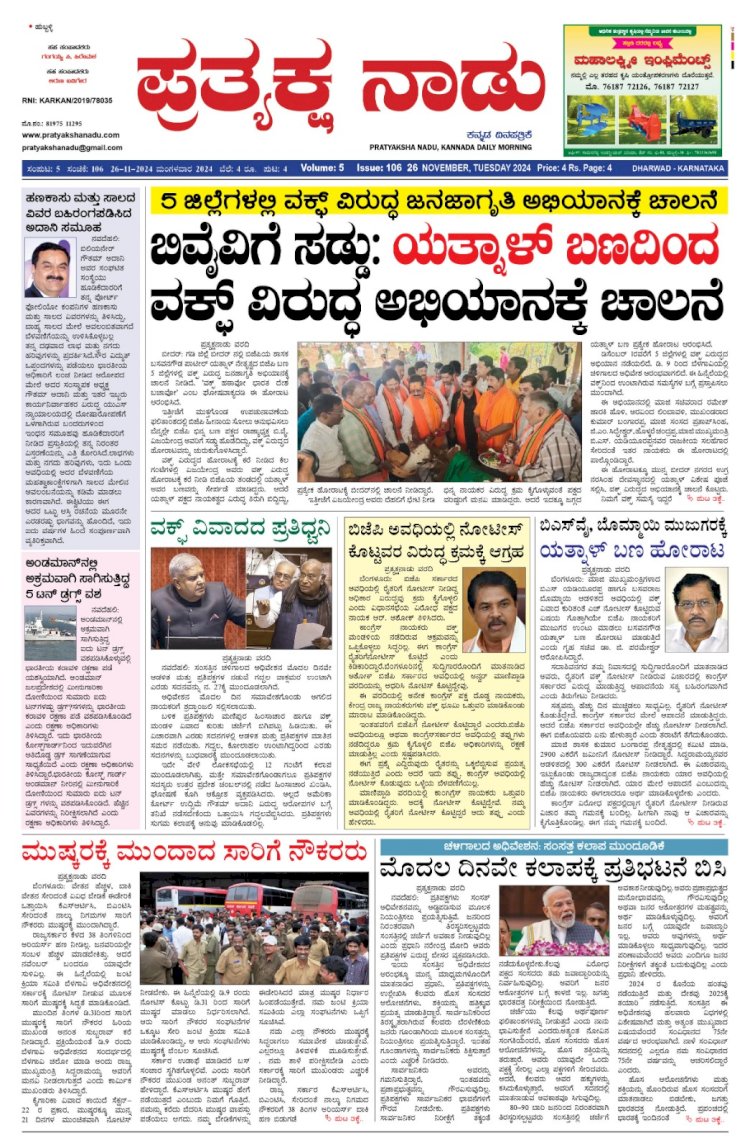 Pratyaksha Nadu E-Paper 26-11-2024