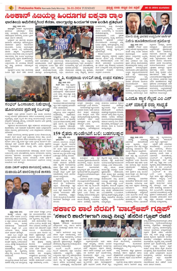 Pratyaksha Nadu E-Paper 26-11-2024