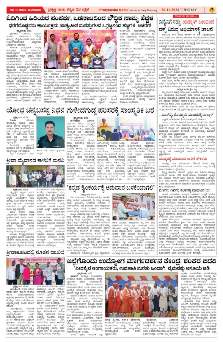Pratyaksha Nadu E-Paper 26-11-2024