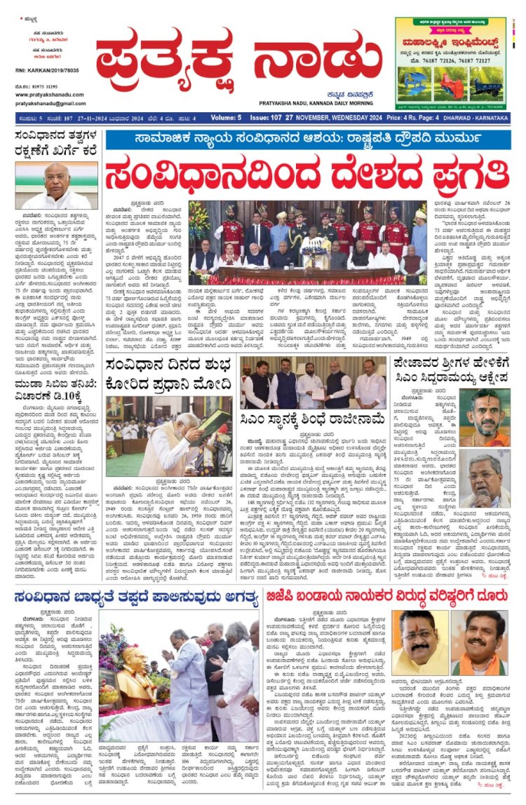 Pratyaksha Nadu E-Paper 27-11-2024