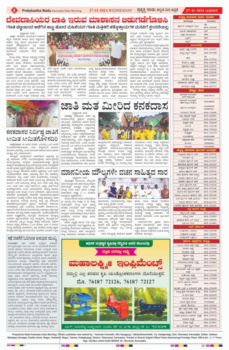 Pratyaksha Nadu E-Paper 27-11-2024