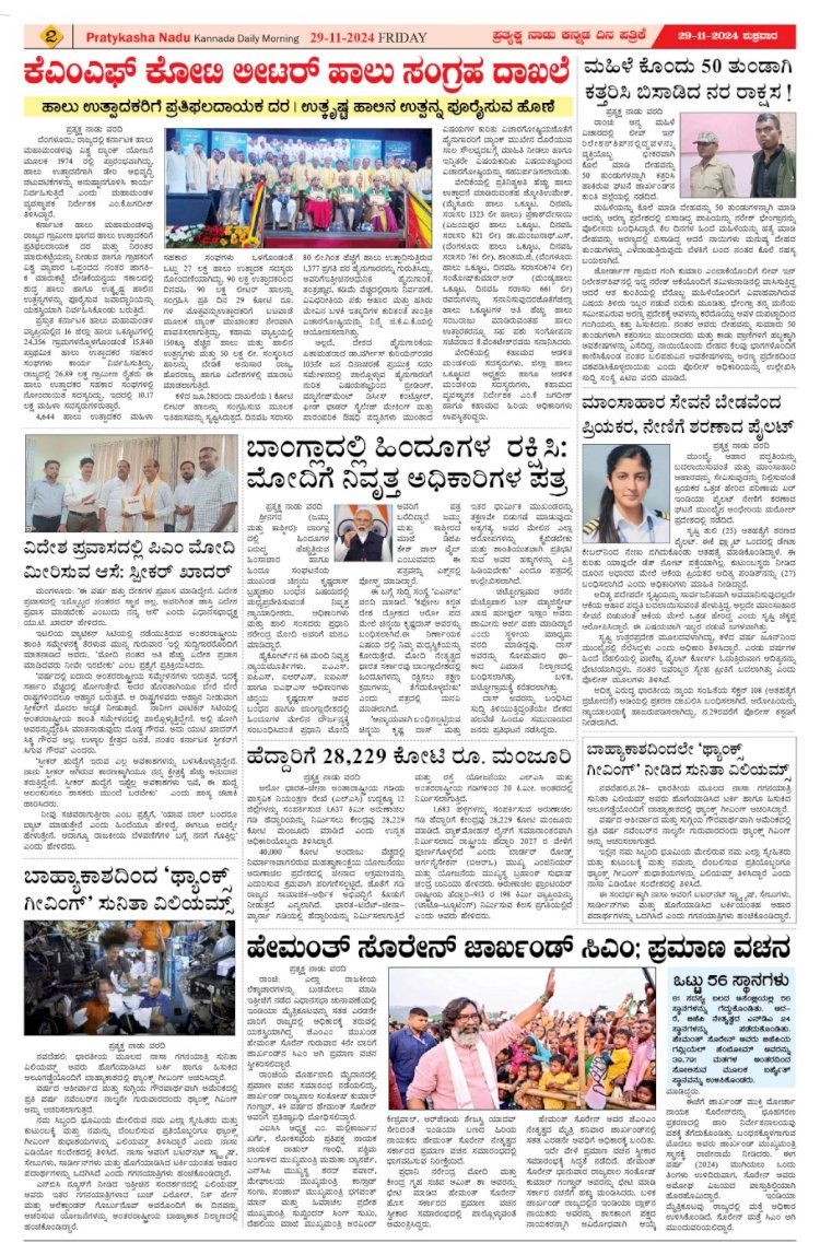 Pratyaksha Nadu E-Paper 29-11-2024