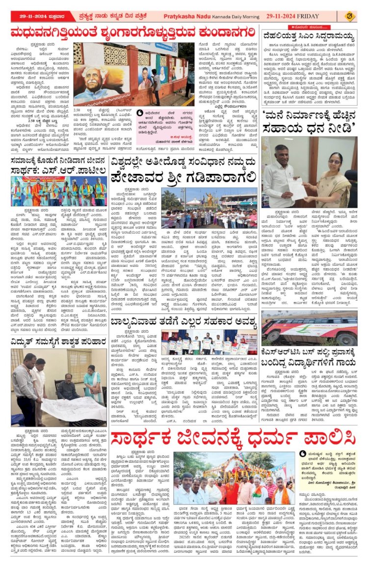 Pratyaksha Nadu E-Paper 29-11-2024