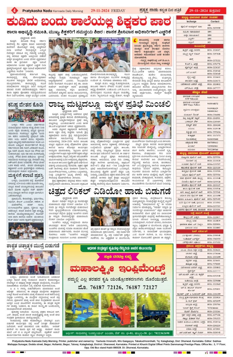 Pratyaksha Nadu E-Paper 29-11-2024