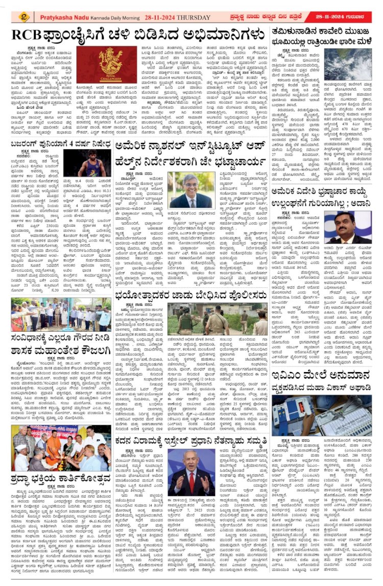 Pratyaksha Nadu E-Paper 28-11-2024