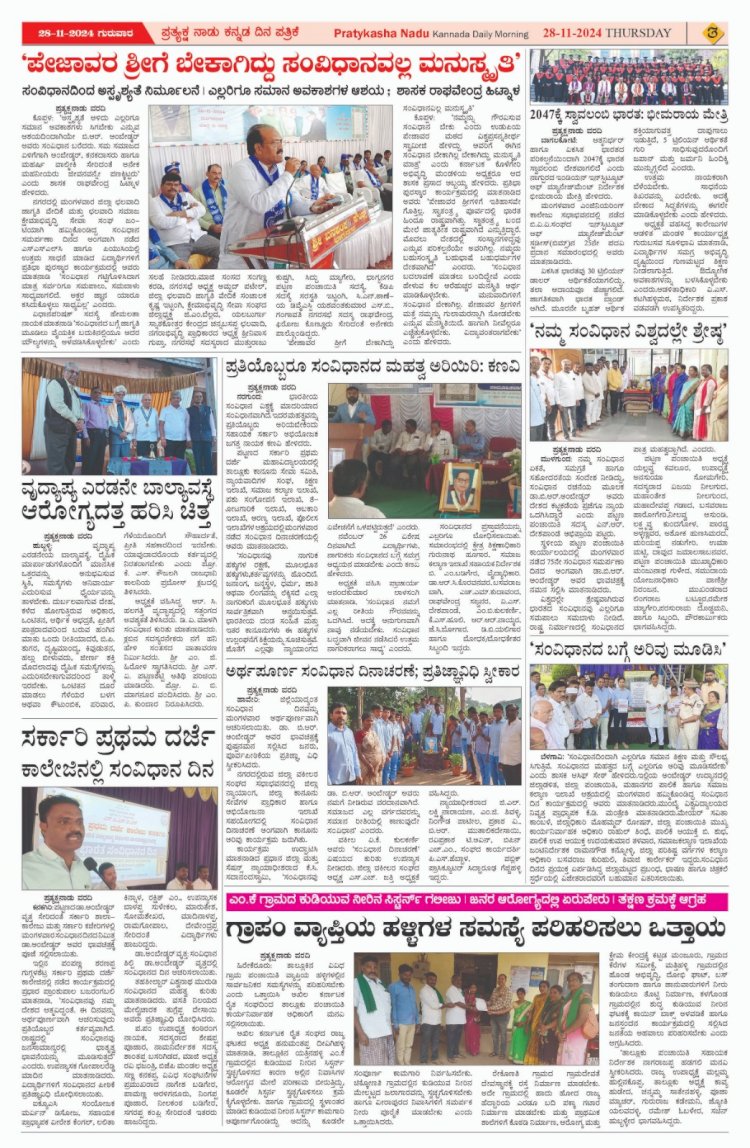 Pratyaksha Nadu E-Paper 28-11-2024