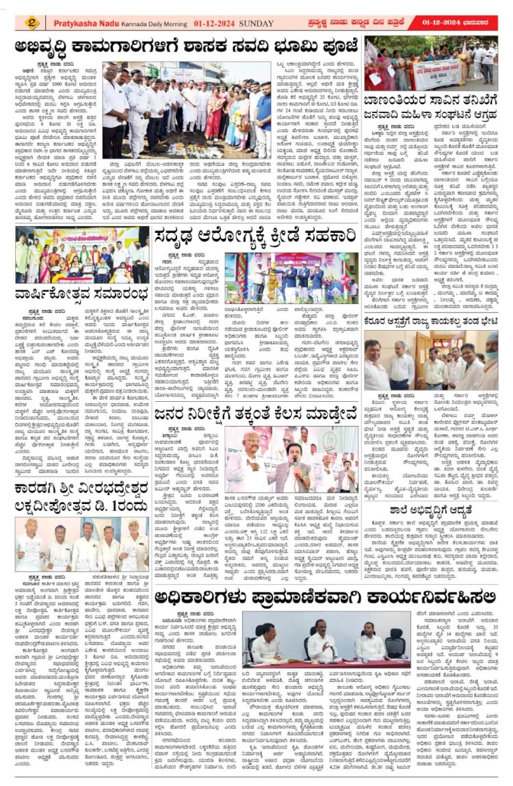 Pratyaksha Nadu E-Paper 01-12-2024