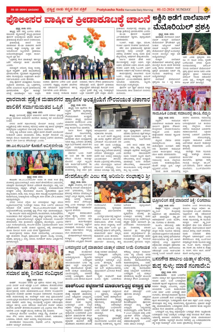 Pratyaksha Nadu E-Paper 01-12-2024