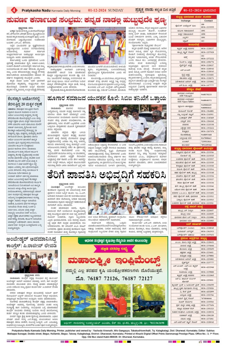 Pratyaksha Nadu E-Paper 01-12-2024